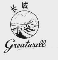 长城   GREATWALL