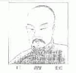 王清任