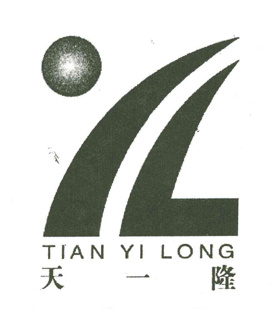 天一隆
