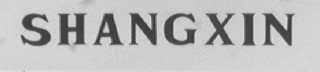 SHANG XIN    上芯