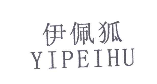 伊佩狐;YI PEI HU