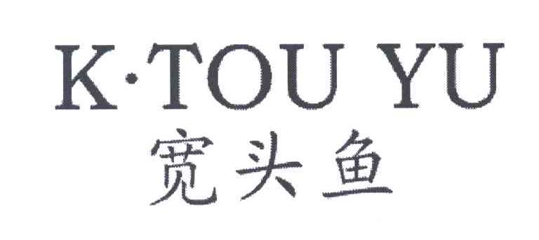 宽头鱼;K.YOU YU