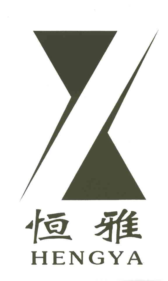 恒雅