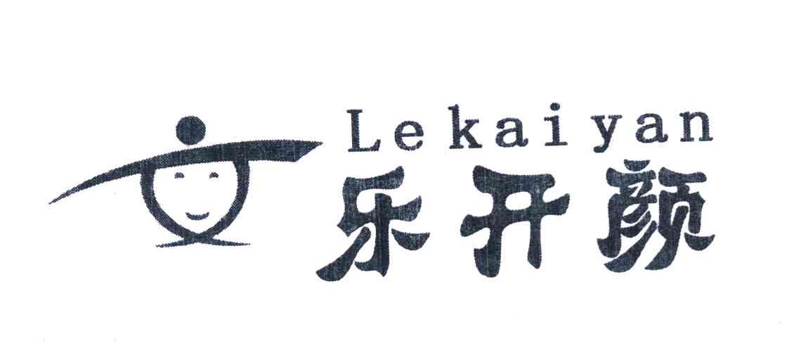 乐开颜