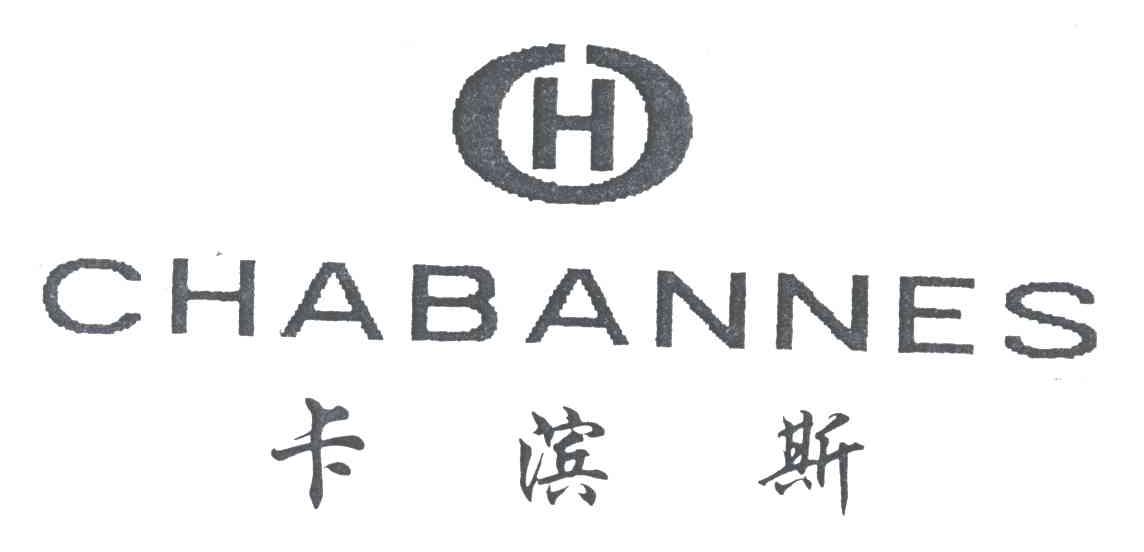 卡滨斯;CHABANNES
