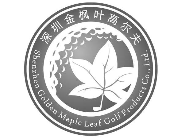 深圳金枫叶高尔夫 SHENZHEN GOLDEN MAPLE LEAF GOLF PRODUCTS CO.，LTD.