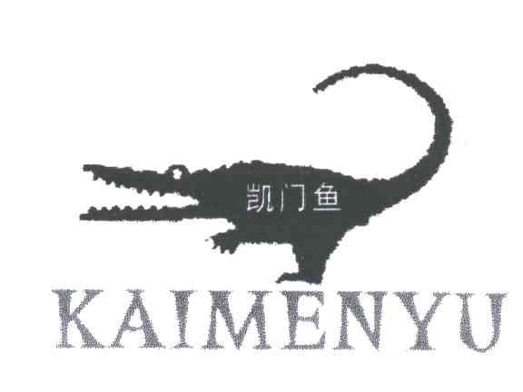 凯门鱼及图