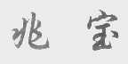 兆宝