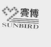 赛博   SUNBIRD