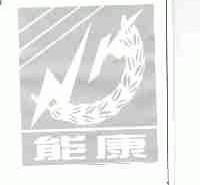 能康