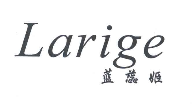 蓝蕊姬;LARIGE
