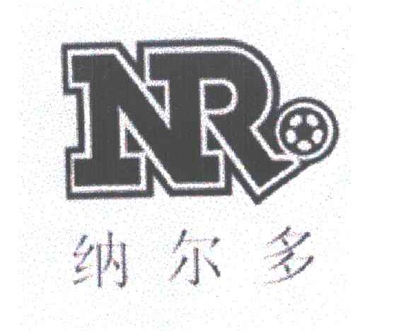 NR;纳尔多