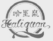 哈里泉