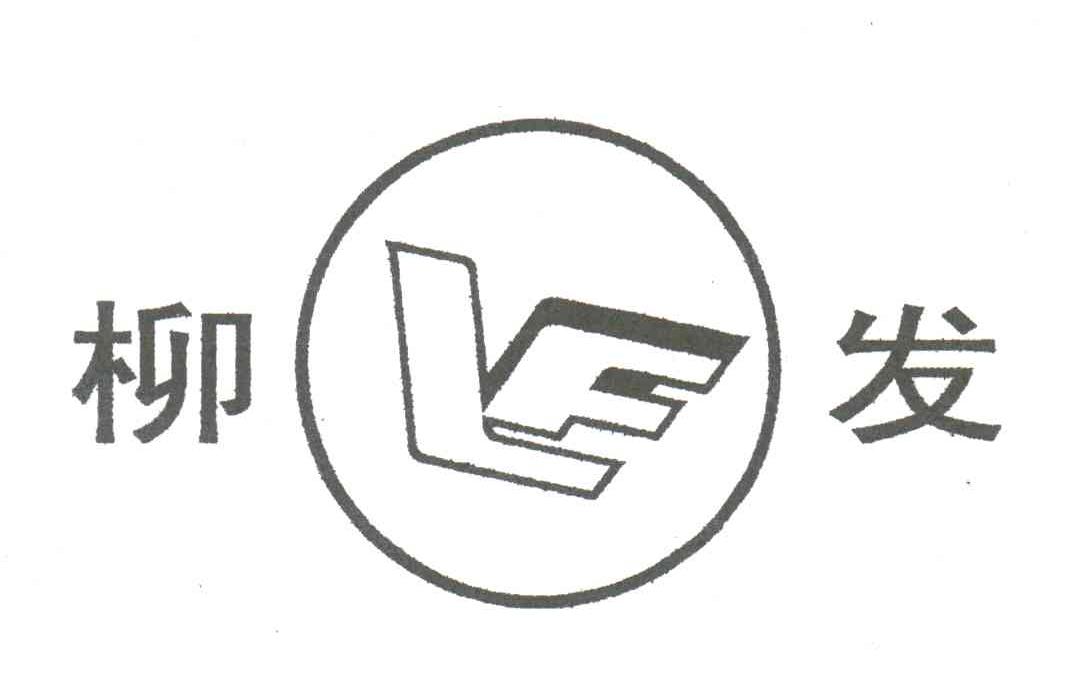 柳发;LF