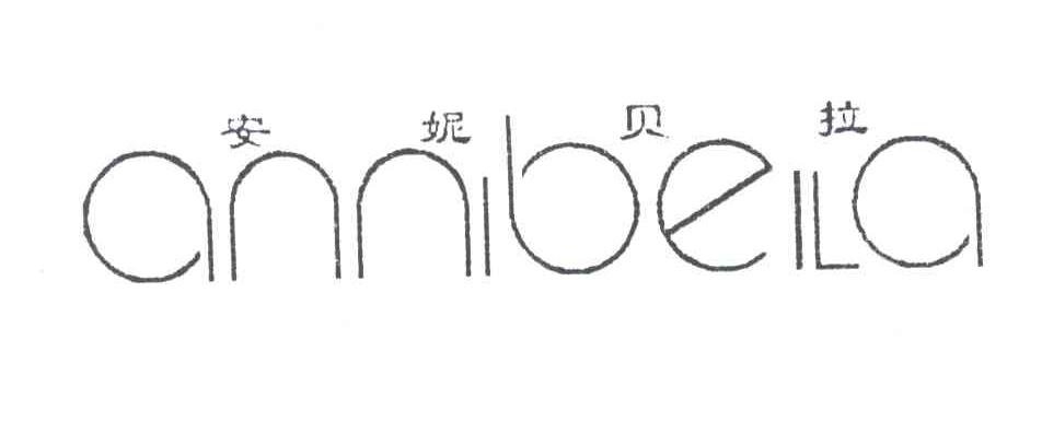 安妮贝拉