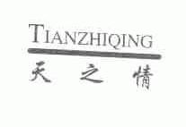 天之情