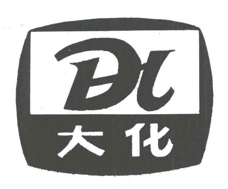 大化;DH