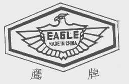 鹰