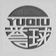 誉球