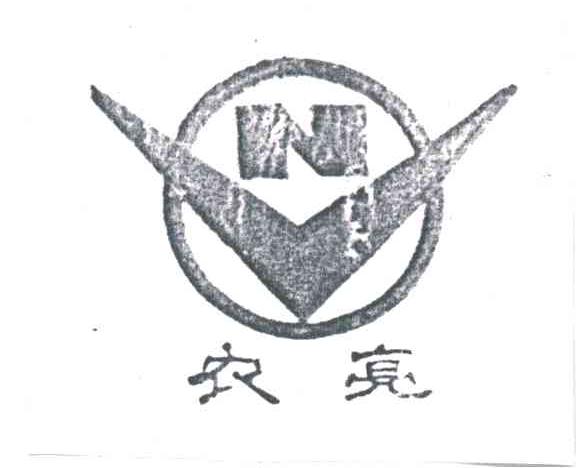 农亮