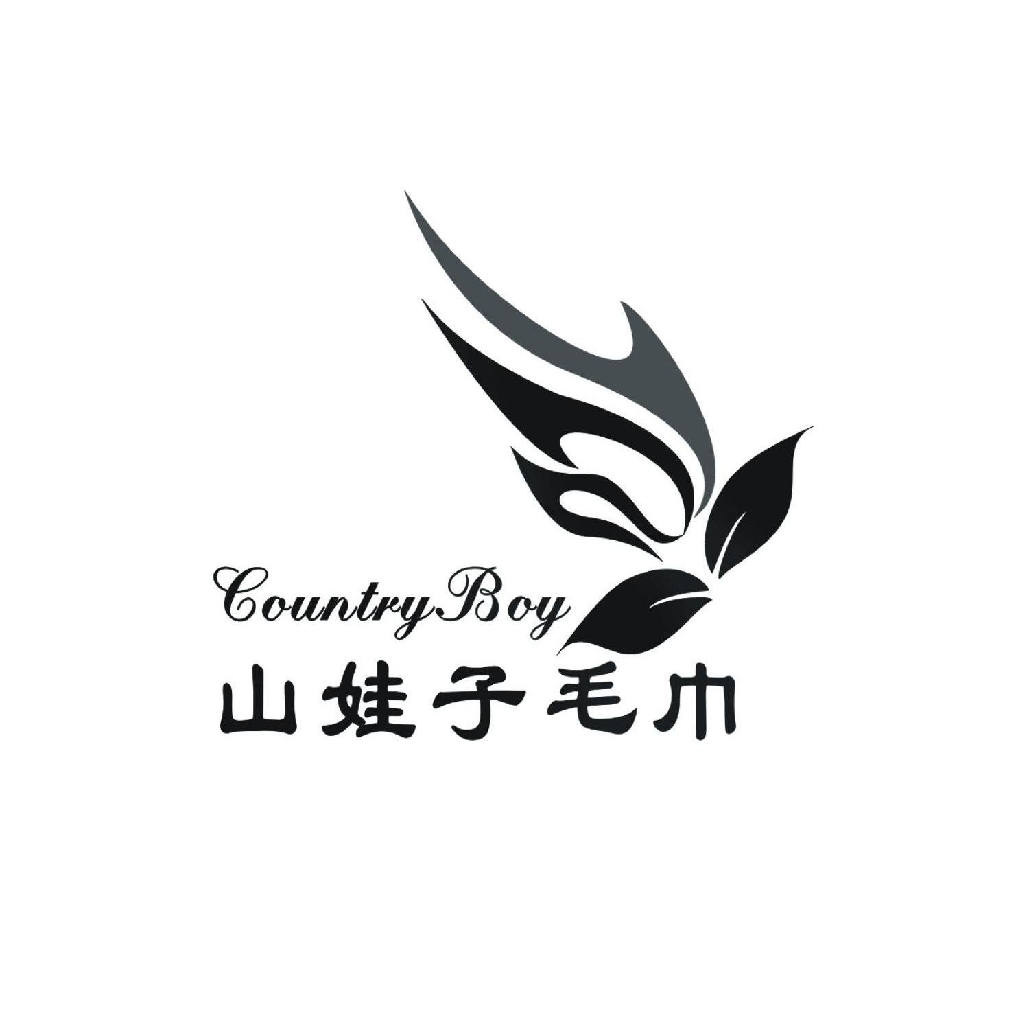 山娃子毛巾 COUNTRY BOY