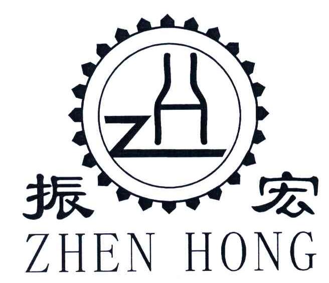 振宏;ZH
