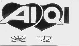 爱妻