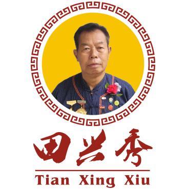田兴秀