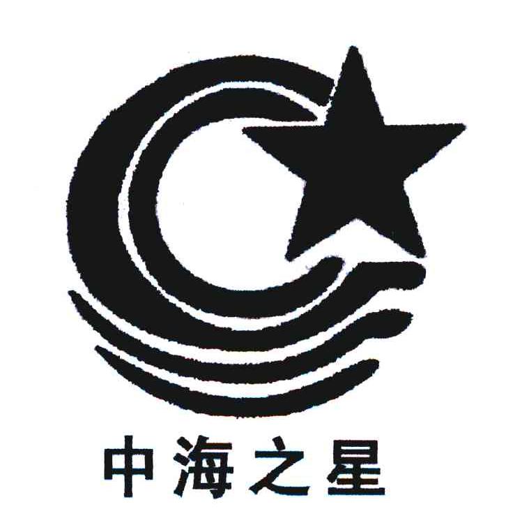 中海之星