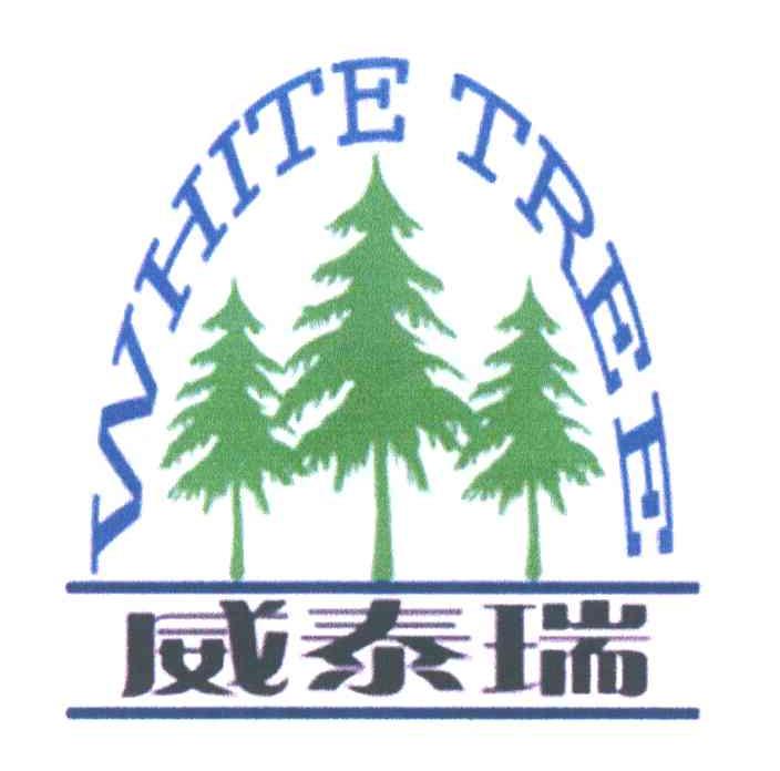 威泰瑞;WHITE TREE