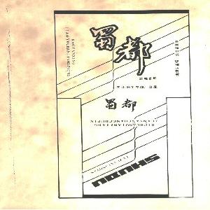 蜀都