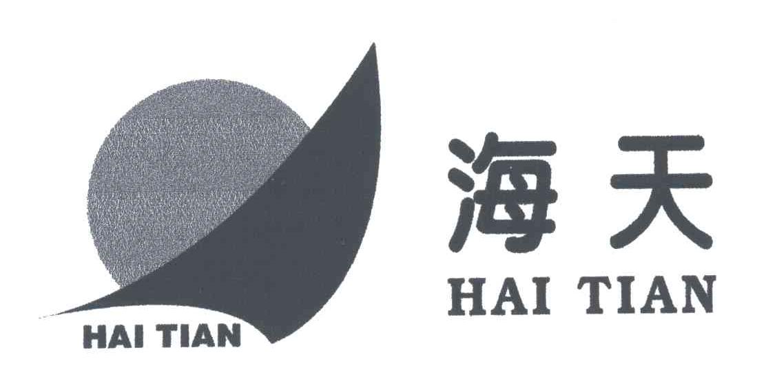 海天