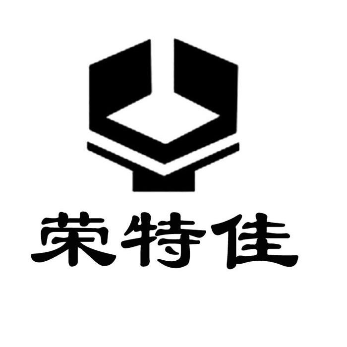 荣特佳