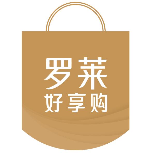 罗莱好享购
