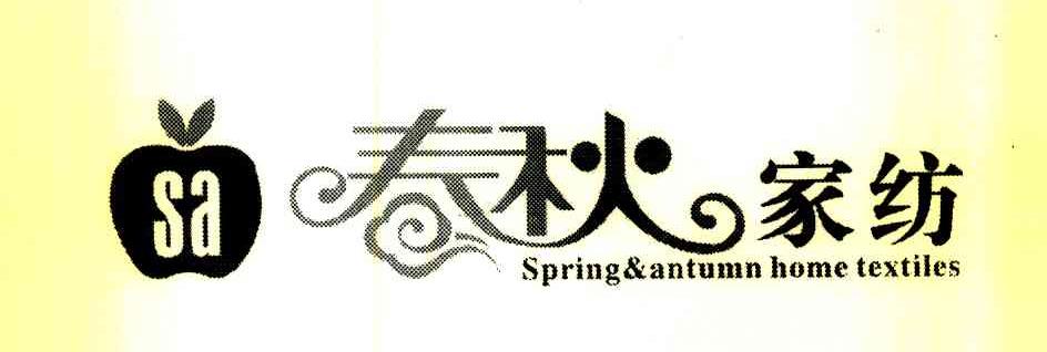 春秋家纺 SA SPRING&ANTUMN HOME TEXTILE