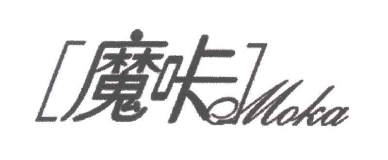 魔咔
