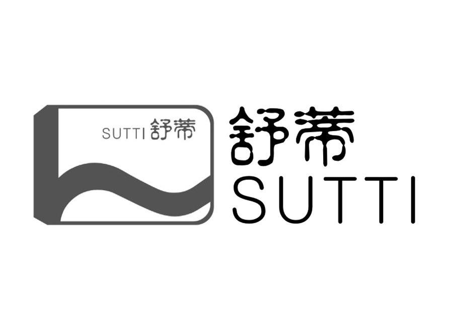 舒蒂 SUTTI