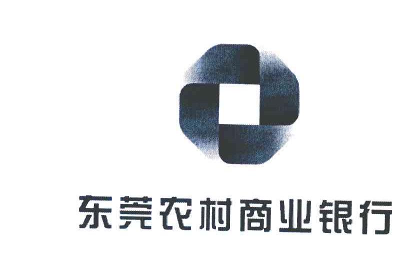 东莞农村商业银行