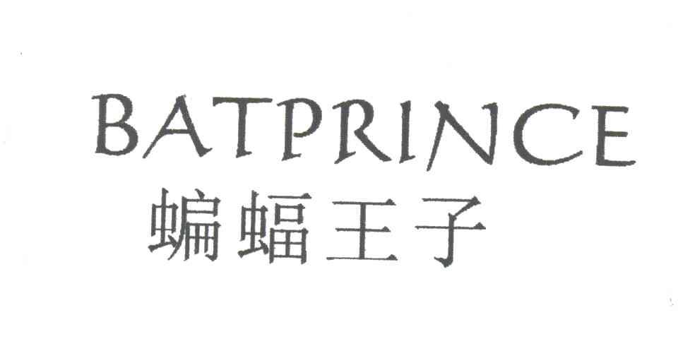 蝙蝠王子;BATPRINCE