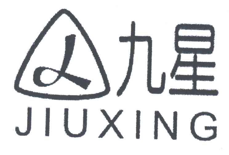 九星