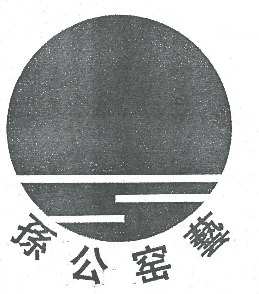 孙公窑艺
