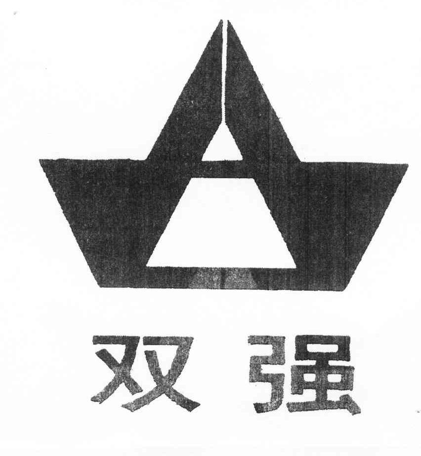 双强