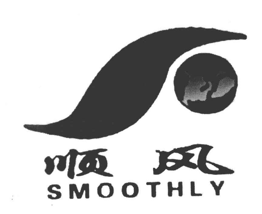 顺风;SMOOTHLY