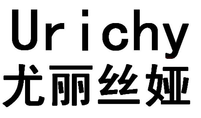 尤丽丝娅 URICHY