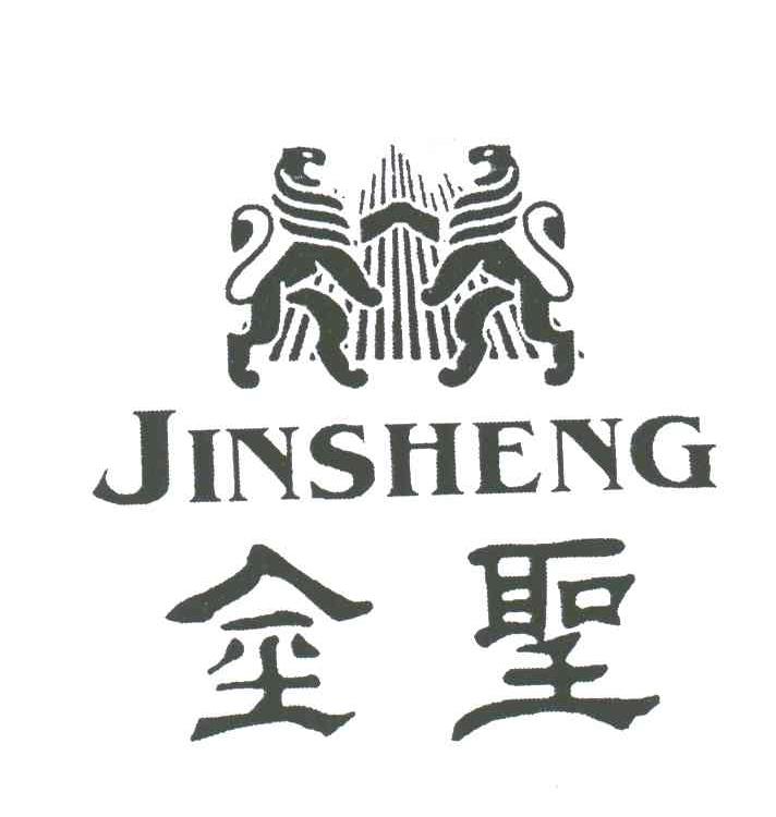 金圣
