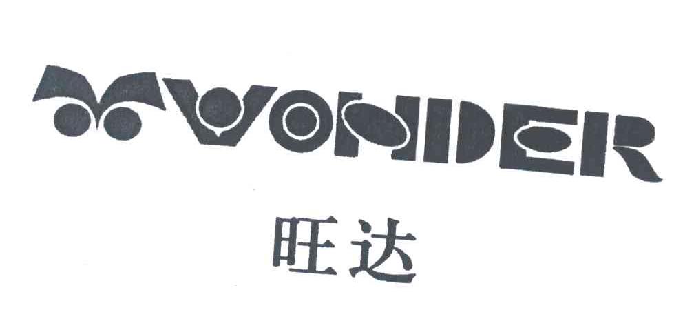 旺达;WONDER