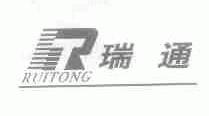 瑞通