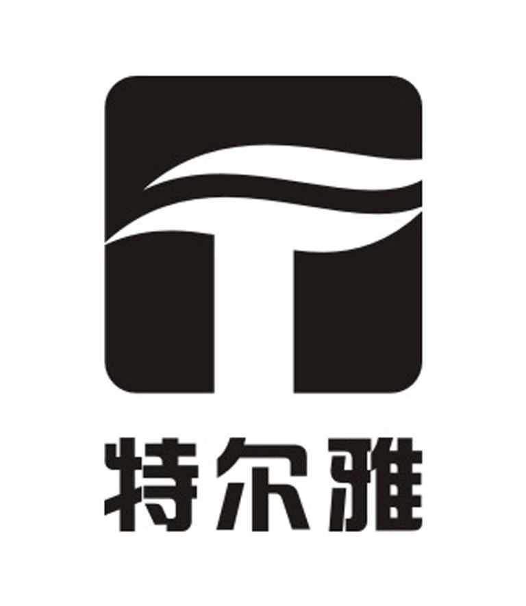 特尔雅