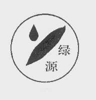 绿源