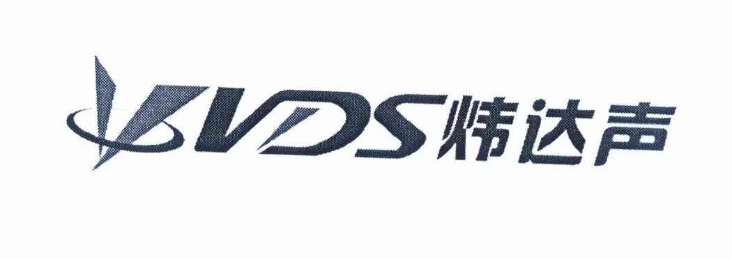 炜达声 VDS